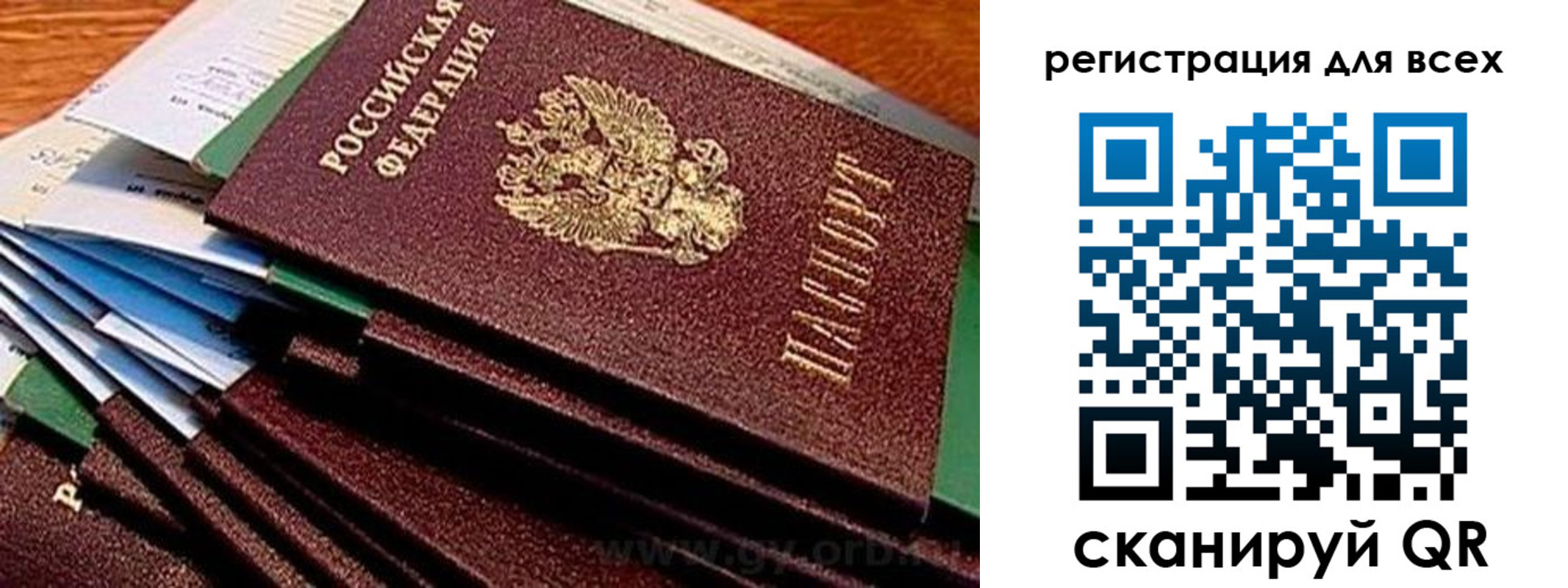прописка для работы в Воронеже