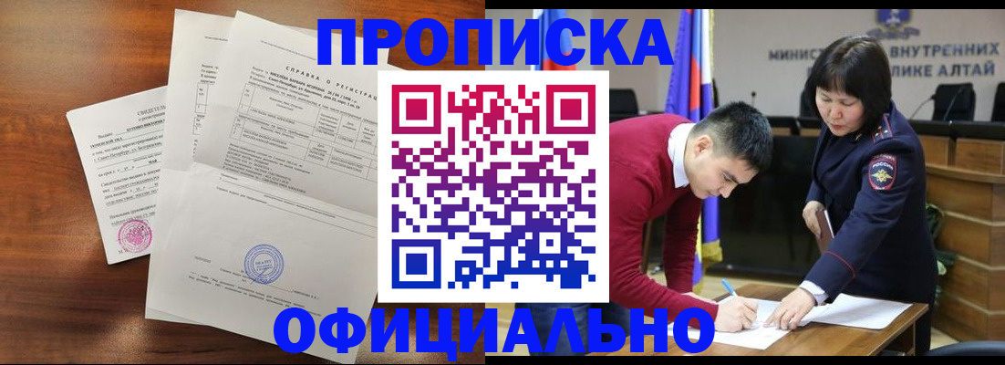 прописка 2025 в Воронеже