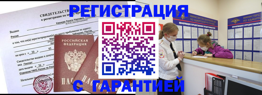 прописка от собственника в Воронеже