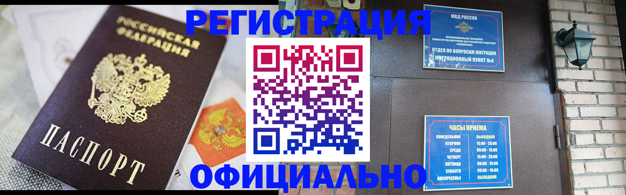 прописка законно в Воронеже