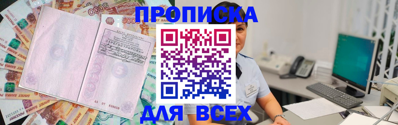 временная регистрация купить в Воронеже
