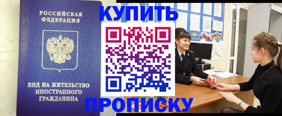 прописка от собственника в Воронеже